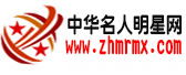 名人明星网