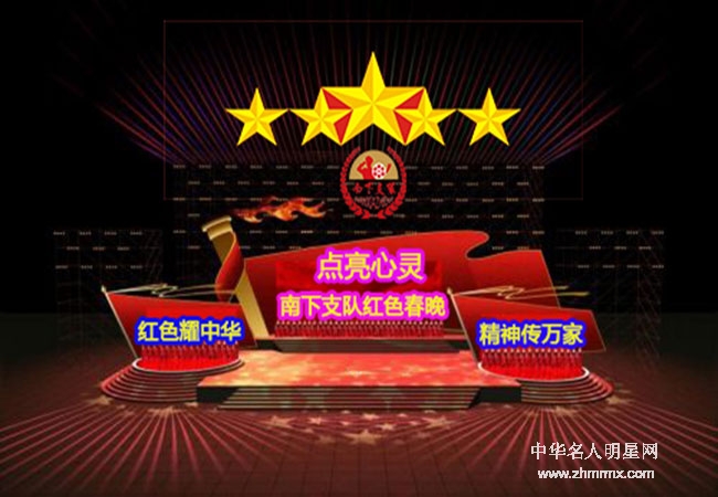 不忘初心展望未来—南下支队首届红色春晚