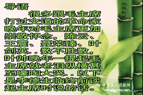 原国家领导人 临 终 谈 毛 主 席