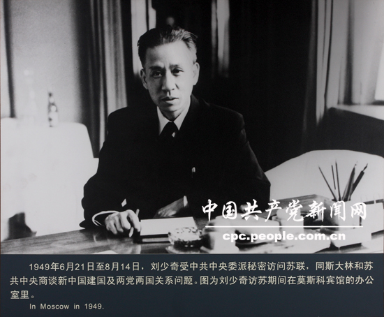 开国副主席刘少奇