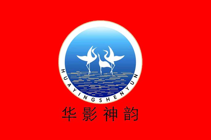 华影神韵集团
