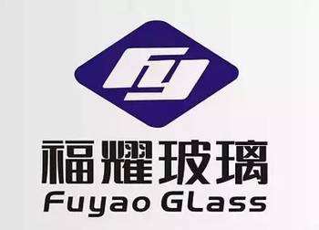 福耀玻璃工业集团股份有限公司