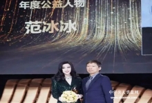  范爷请低调点吧！什么年度公益奖给你添加了什么光彩