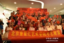 祖国辉煌 蓓蕾绽放 北京童星汇放飞高歌 祖国七十华诞文艺演出