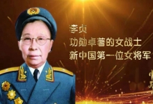  建国以来的女将军