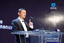  马云：一夜之间成为亚洲首富