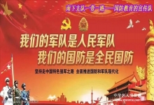  国防教育法促展青少年的初心
