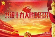  十九大召开之际，习近平已指出！中国“举什么旗、走什么路”？