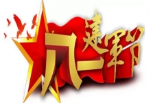  纪念中国人民解放军建军90周年，南下支队将星专题