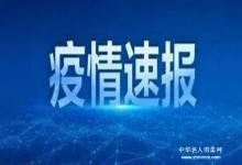  再次打赢疫情防疫战：铁路部门对郑州、南京等23个地区出发旅客限制进京