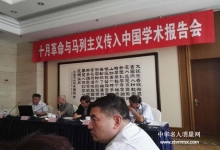 今日之星—十月革命：南下支队剧组郝文武、刘丽萍、何平应邀参加今年十月革命研讨会