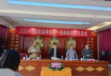  2024年湖北省崇阳县佛协第一届讲经交流大会在《灵光禅寺》召开