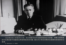  开国副主席刘少奇