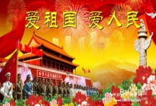  让怨者远离我们、让喜悦伴随我们