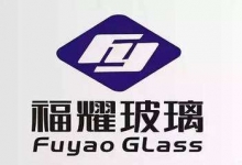  福耀玻璃工业集团股份有限公司