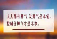  南下支队红色传承第六十九讲：一个人是否该怎么控制自己的情绪