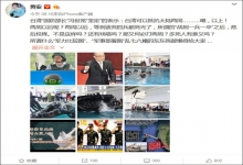  台湾著名歌手黄安批台湾当局防务部门负责人冯世宽，说如果开战台湾最多抵抗1分钟，没有任何价值。