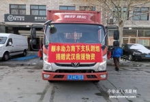  捐赠爱心2020年2月7号北京直达武汉（南下支队一带一路剧组紧急援助武汉防疫情物资）