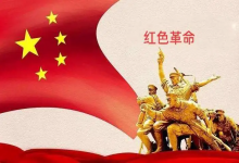  南下支队红色传承202讲：红色传统的弘扬对社会的深远影响