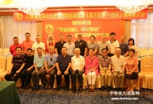  南下支队一带一路（重走南下支队长征之路爱国主义教育公益系列活动）