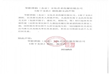  华影神韵（北京）文化艺术传媒有限公司——官方声明！！！！！！
