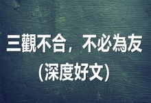  南下支队红色传承第七十一讲：颠覆三观的人大代表，竟然九次入围并提案