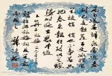  郭沫若书法