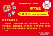  祝贺南下支队一带一路抖音对公号上线