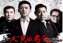 电视剧《人民的名义》总体评价
