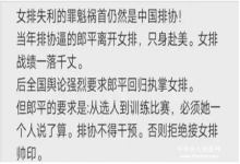  真的是排协的私利毁掉女排吗？