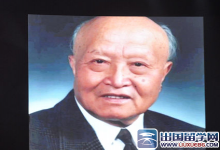  科学先驱师昌绪