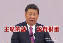  习主席在香港强硬讲话精髓