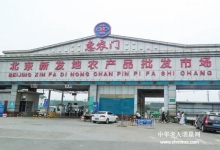  最新疫情让太多人知道了新发地：你了解多少他的故事