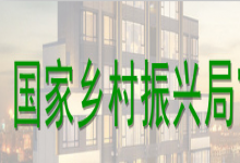  【中华名人明星网】赞皇住建局和安食委领导协商乡村振兴大计