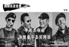  李连杰的电影《功夫英雄》再创辉煌，重病传闻不攻自破