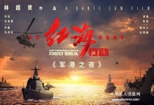  震惊！奇迹！解剖中国现时电影，红海行动将会成为中国电影奇迹之二