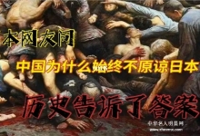  日本侵华战争，我们为什么不能原谅他们的罪行