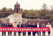  毛主席的侄女毛小青，侄子毛坚平携南下支队爱心大使，宋庆龄扮演者刘磊等红色家园赴朝鲜为中国人民志愿军扫墓