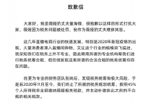  一个偷税漏税的主播能成为全国青联委员值得深思！