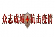  抗疫情、防病毒不是靠药物，而是靠我们人类本身