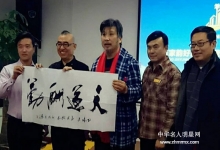  真正的捐赠与公益、都是无私的奉献——著名书法家刘成方源身上体现的淋漓尽致！