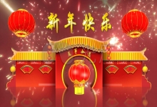  2023年新春佳节之际郝文武携全体同人祝全国人民新年快乐