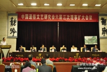  庆祝中国通俗文艺研究会民俗专业委员会落地华影神韵传媒集团