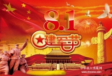  人民解放军的荣耀