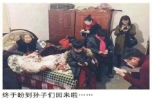  过年、亲情以及三观变化