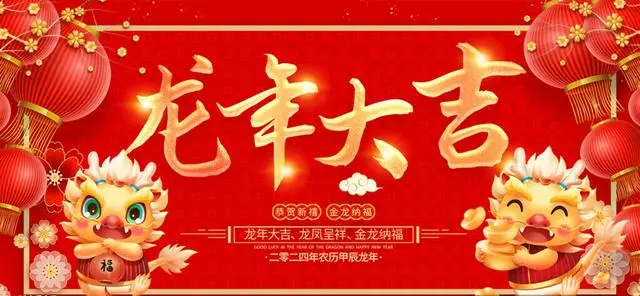  郝文武携手华影神韵集团、南下支队一带一路全体同仁祝全国人民2024年新春快乐