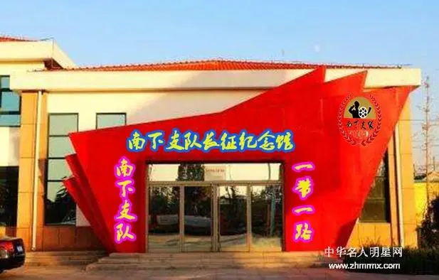  南下健儿过晋汾，酒香万里传军魂