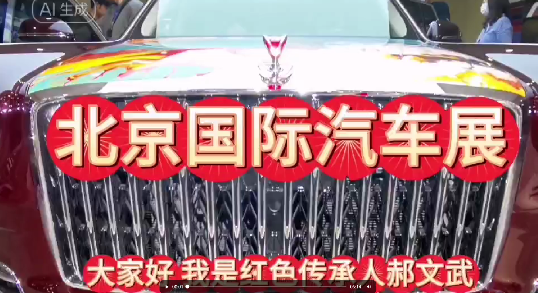 红旗车