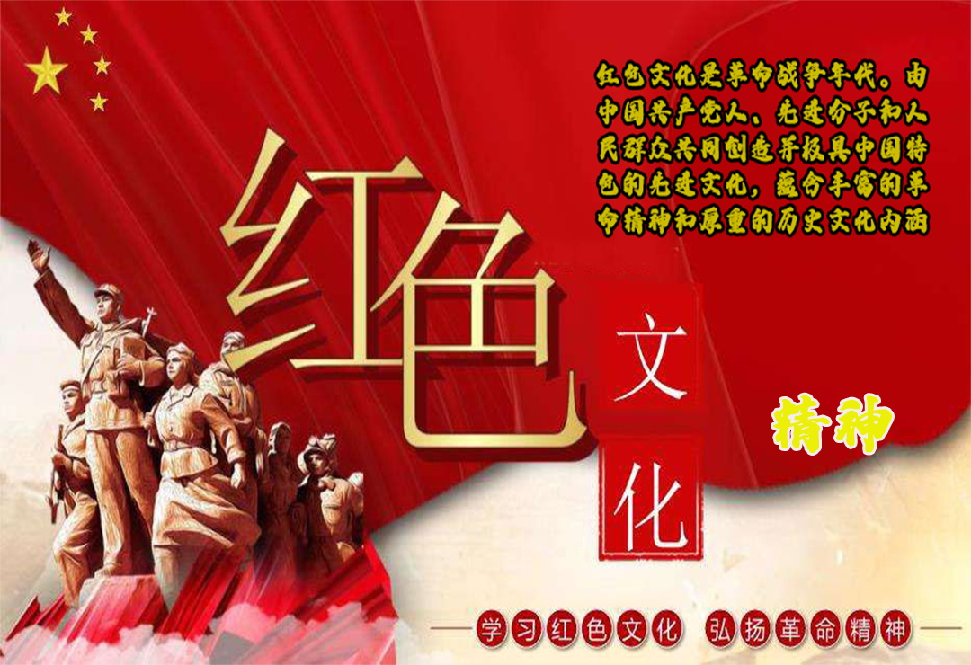 红色文化幻灯片1_看图王 红色文化幻灯片1_看图王