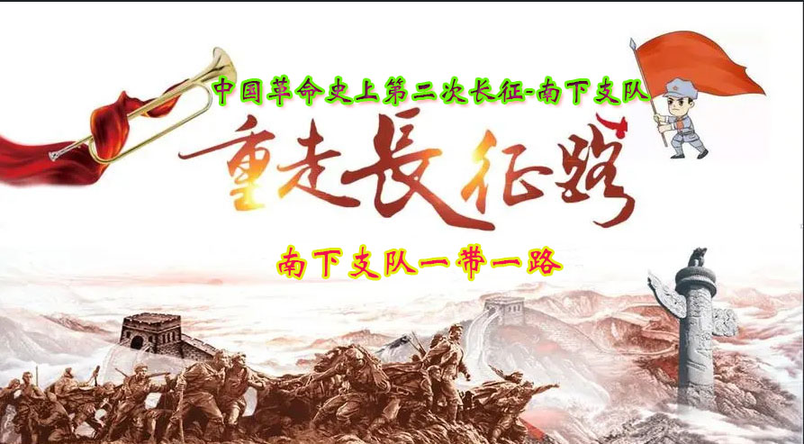 南下支队项目